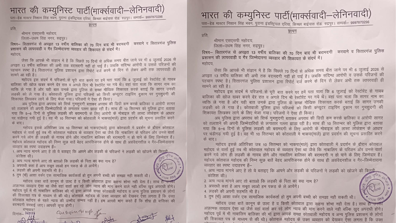 70 दिन बाद भी 13 वर्षीय बालिका लापता, पुलिस पर लापरवाही का आरोप; SSP को ज्ञापन